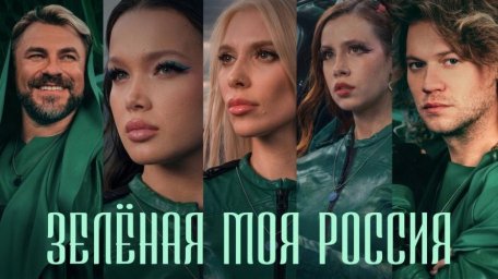 Новое движение за защиту природы собирает миллионы